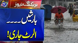 Barishon Ka Naya Alert Jari | Breaking News | Lahore Rang