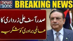 President Asif Ali Zardari Thanks the International Community | Breaking News | News One