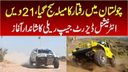 A festival of speed has been set up in Cholistan