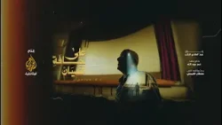 على حافة النسيان.. هل تعود صالات الأردن؟