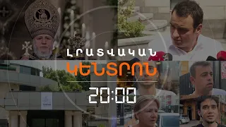 Լրատվական հիմնական թողարկում | 31.07.2026