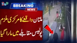 Multan Case: Main Suspect Killed in Police Encounter! | Breaking News | NEO News