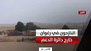 مارب | مخيمات رغوان خارج دائرة الاهتمام الرسمي والإنساني