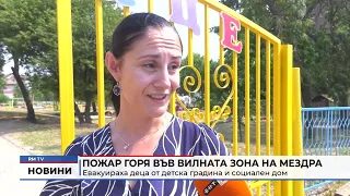 RM TV: Пожар горя във вилната зона на Мездра: Евакуираха деца от детска градина и социален дом
