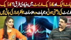 Heart Attack vs Cardiac Arrest: Key Differences & Warning Signs You Should Never Ignore | NEO News