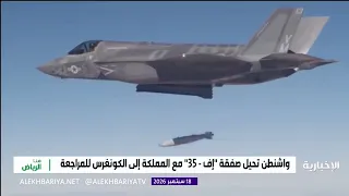 F-35 to the Kingdom: Capabilities Soaring Toward the Fifth Generation