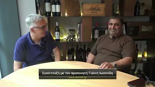 Συνέντευξη με τον προπονητή Γιάννη Ιωαννίδη