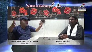 Payam Zainab (SA) | Arbaeen Karbala | Saleem Amrohvi | Majlis Syed Nasir Ali IRS | 28th August 2026