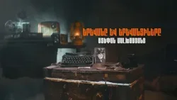 Երևանը և Երևանցիները | Ստեփան Մալխասյանց