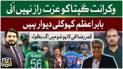 Qamar Raza Iffi Criticise Babar Azam | Pakistan vs Netherlands | T20 World Cup 2026 | G Sports