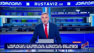 კურიერი 21 საათზე-2026.08.25