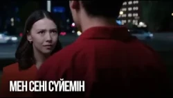 Мен сені сүйемін | Сен қасымда болмасаң...