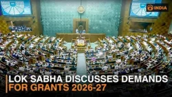 Лок Сабха обсудила запросы на выделение грантов на 2026-2027 годы.
