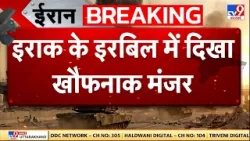 US Attack on Iraq: इराक और ईरान में मची तबाही अमेरिकी हवाई हमलों ने बदला मंजर! - TV9 | Proxy Attack