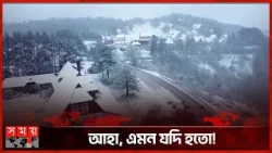 কাঠফাটা গ্রীষ্মে হঠাৎ তুষারপাত! | Snow Storm | Snow | Somoy TV