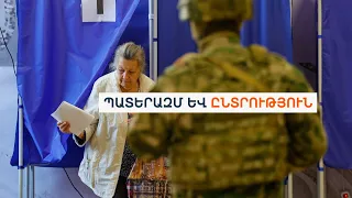 Խախտումների մասին ահազանգեր, անօդաչուի հարվածից տուժած տեղամասեր. ՌԴ-ում ընտրություններ են