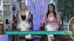 المطبخ الكوردستاني.. بين مائدة الإفطار الرمضانية وأطباق العيد التراثية الأصيلة