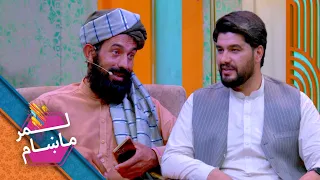 Lemar Makham with the Muhammad Akbar Sadam | لمرماښام له محمد اکبر صدام سره