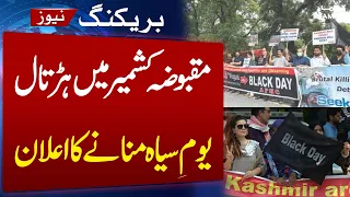 India's Independence Day Marked as Black Day in Kashmir | Latest Update | SAMAA TV