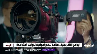 البرامج التلفزيونية.. صناعة تواكب اهتمامات الجمهور