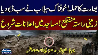 India Releases Water? Chenab River Flood Leaves Areas Cut Off | Live Scenes | SAMAA TV