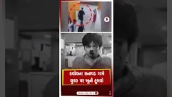 Kalol | કલોલના સનાવડ ગામે યુવક પર ખૂની હુમલો | Police | Gujarat | Garba | Bopal | CCTV | Shorts