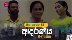 Adaraniya Minisek | ආදරණීය මිනිසෙක් | Episode 51 - 2026-002-07 | Rupavahini Tele Drama