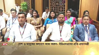 দেশ ও মানুষের কল্যাণে কাজ করুন  ইউএনওদের প্রতি প্রধানমন্ত্রী
