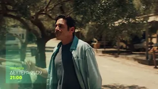 Κάμπινγκ | Ο Σοφοκλής | ΠΡΕΜΙΕΡΑ | Δευτέρα 21 Σεπτεμβρίου στις 21:00 (trailer)