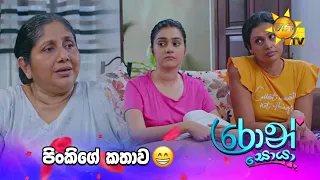 පිංකිගේ කතාව😁