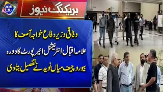 Wazir-e-Difa Khawaja Asif Allama Iqbal Airport Pohanch Gaye | Breaking News | Lahore Rang