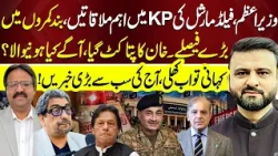 PM & Field Marshal in Action! Big Decisions Behind Closed Doors in KPK | Inside Story Exposed | Neo