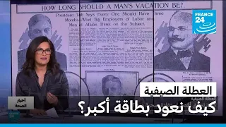 العطلة الصيفية.. كيف نعود من الإجازة بطاقة أكبر؟