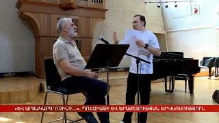«Եվ արտակարգ՝ ոչինչ…». պոեզիայի և երաժշտության երկխոսություն