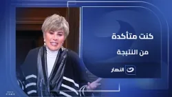 إحساس ولا قراءة ماتش؟ زوجة إبراهيم حسن تحكي سر توقعها فوز مصر بـ3 وأزمة بناتها وقت الماتش