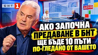 СИДЕРОВ КЪМ ПОЛИ ЗЛАТАРЕВА: "АКО НАПРАВЯ ПРЕДАВАНЕ В БНТ ЩЕ Е 10 ПЪТИ ПО-ГЛЕДАНО ОТ ВАШЕТО."