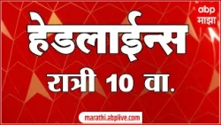 ABP Majha Today Headlines 10 PM एबीपी माझा हेडलाईन्स 30 Dec 2025 ABP Majha