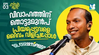 തകർന്ന ഹൃദയവുമായി അൾത്താരയിലേക്ക് | HRIDAYATHALAM EP3 (PART 1) | BR CHRISTOPHER | SHALOM TV