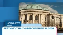 Рейтингът на университетите за 2026 г.: Лидерите и дипломата с най-високи доходи | 08 окт. 2026