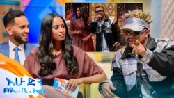 "ወደ ቤተክርስቲያን መቅረቤ ከሱስ አውጥቶኛል ... ሂፖፕንማ እኛ ነን የጀመርነው እነሱም ያውቁታል"?? ቆይታ ከቶክቻው ጋር //በእሁድን በኢቢኤስ//