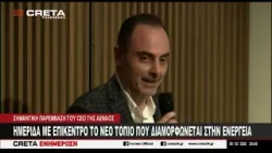 Ημερίδα με επίκεντρο το νέο τοπίο που διαμορφώνεται στην ενέργεια