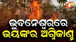 Major Fire Breaks Out Again in Bhubaneswar, Near Fortune Tower