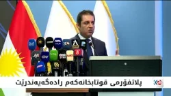 وەزارەتی پەروەردە پلاتفۆرمی قوتابخانەکەمی راده‌گه‌یاند