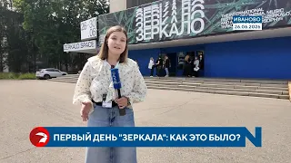 В Иванове стартовал кинофестиваль «Зеркало»