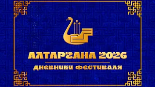 "Altargana-2026 Diaries": Episode 1