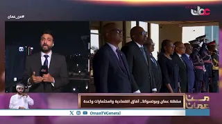 Sultanate of Oman and Botswana.. Economic Prospects and Promising Investments