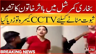 Karachi's Defence Apartment Fight | CCTV Camera Smashed to Destroy Evidence | Bol News