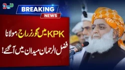 Governor's Rule in KP? Maulana Fazlur Rehman Enters the Political Arena | Breaking News | NEO News