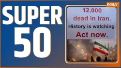Super 50: बड़ी खबरें फटाफट| Iran Protest | Trump Attack on Iran | Khamenei | BMC Election | Breaking