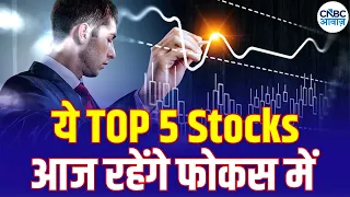 Stocks In news | Top 5 Stocks to Focus On Today – 20th August 2026 | First Trade | Intraday Stocks